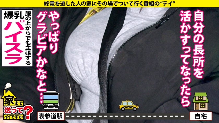 家まで送ってイイですか？case.191 黒髪ショートボーイッシュボインB96(G)W58H93！⇒グラビア悩殺ポーズ…鍛え抜かれた腹筋くびれ&パインバインGカップで男を悩殺爆殺！⇒ポルチオにひびけ！膣奥ピストン乳揺れ騎乗位⇒男嫌いは絶対ウソ！『挿れてください』…おねだり⇒『アイドルになりたいという呪縛』歯車が噛み合わない人生23枚目