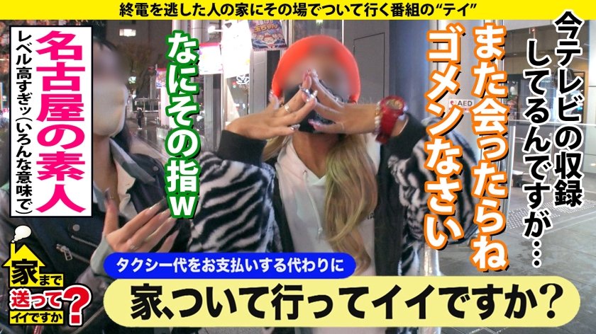 家まで送ってイイですか？case.192 これが真の『やりらふぃ～』名古屋が生んだ最強ビッチギャル登場！！⇒テンションアゲアゲ↑↑誰でもSEX！どこでもSEX！とりあえずSEX！名古屋～東京間SEX往復⇒Fカップボイン、まさかのパイズリダコが？？⇒「気持ちよくなんなきゃ損！！」仰天ピストンシャチホコ騎乗位！⇒えっ実はお嬢様！「お母さんごめんなさい～」…って嘘です！だって今が楽しけりゃ良くねっ！1枚目