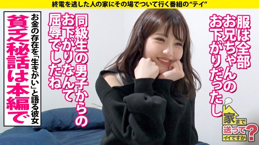 家まで送ってイイですか？case.199 鷲●アナ似！雪見肌の天才ピアニスト？！北海道の奇跡現る！札幌で 家まで送ってイイですか？ 【記録的大雪の中、美女発見SP】⇒上目使いがまさに鷲●アナ！キス魔な鷲●アナ！目を見てくれる鷲●アナ！⇒想定外の爆尻(100cm超え)⇒実はイキまくってるサイレントイキの旋律⇒貧しかった過去…だから私は金を使う！7枚目