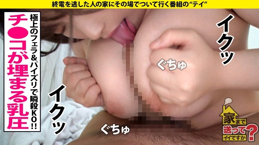 家まで送ってイイですか？case.201 新章開幕【SEXの上手い女と男が乱入SP】究極！女男女の逆3P！Hカップ元タレント！3サイズ(100-60-91)綾○はるかの上位互換！スッピンでこんなにカワイイ女がいた！⇒マンコ舐めながらチンコ挿入！斬新映像！⇒チンコが埋まる強烈パイズリ⇒チンコか？マンコか？イキながら選択へ！⇒執着すると悪いことが起きる…ポジティブに生きる理由10枚目