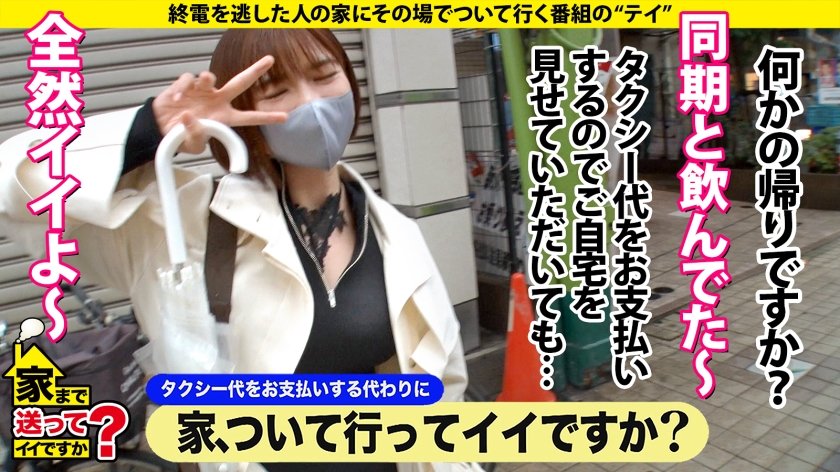 家まで送ってイイですか？case.202【昇天回数325回！】SEXでドバドバドーパミン！シロメ・ケイレン・ゼッキョウ！⇒「カメラ止めてSEXしよう」シリーズ初！女子からガチ口説き⇒ 平○友○奈にガチ似！Gカップナース⇒全身性感帯！キス、乳首、耳触れるだけでガクガク⇒「もっと突いてもっと突いて～」欲しがり鉄マ○コ⇒マ○コから始まるコミュニケーション…男嫌いだった過去1枚目