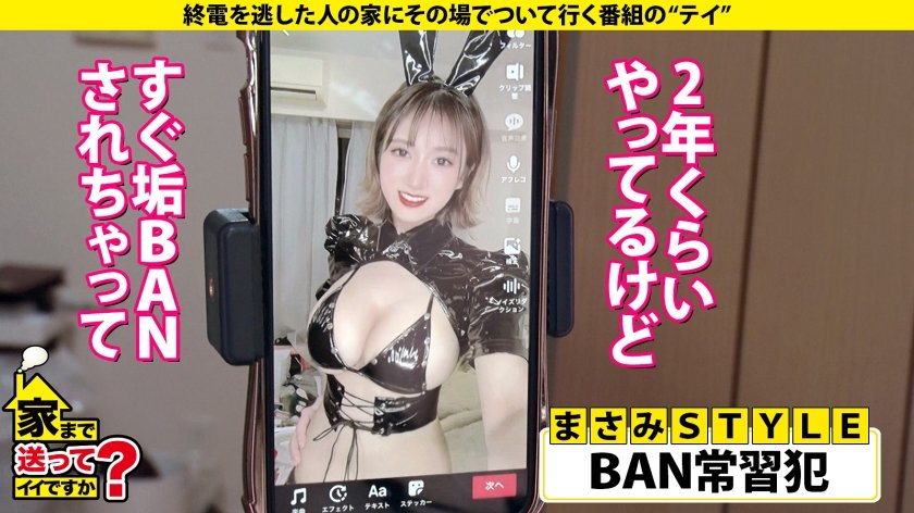 家まで送ってイイですか？case.205 Icup爆乳美女は肉食系ビースト！豪快！過激！TikT●kのBAN常習！『襲っちゃおうか？』異例の事態SP⇒露出に興奮！公共交通機関が一番興奮！⇒衝撃の部屋！部屋が汚い女はエロい説⇒チンコが見えないパイズリ⇒乳首激弱ッ！触れば乳首イキ！チンコでメスイキ！⇒女手ひとつで育てた母の愛5枚目