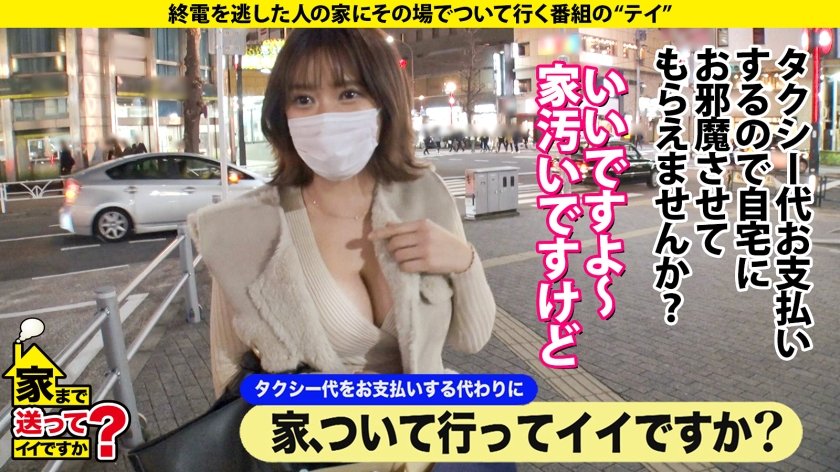 家まで送ってイイですか？case.205 Icup爆乳美女は肉食系ビースト！豪快！過激！TikT●kのBAN常習！『襲っちゃおうか？』異例の事態SP⇒露出に興奮！公共交通機関が一番興奮！⇒衝撃の部屋！部屋が汚い女はエロい説⇒チンコが見えないパイズリ⇒乳首激弱ッ！触れば乳首イキ！チンコでメスイキ！⇒女手ひとつで育てた母の愛1枚目
