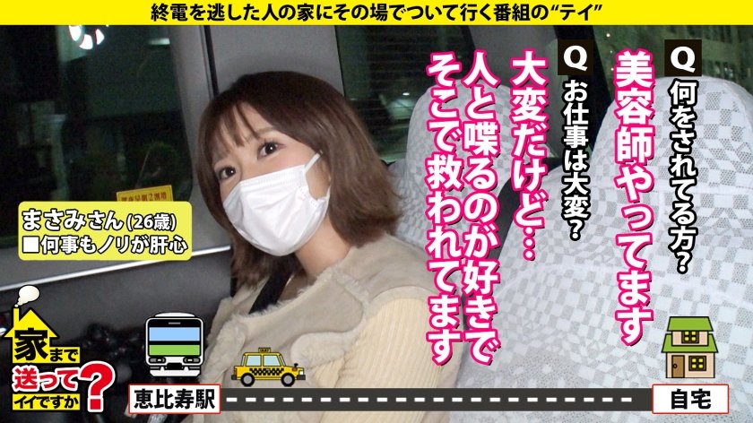 家まで送ってイイですか？case.205 Icup爆乳美女は肉食系ビースト！豪快！過激！TikT●kのBAN常習！『襲っちゃおうか？』異例の事態SP⇒露出に興奮！公共交通機関が一番興奮！⇒衝撃の部屋！部屋が汚い女はエロい説⇒チンコが見えないパイズリ⇒乳首激弱ッ！触れば乳首イキ！チンコでメスイキ！⇒女手ひとつで育てた母の愛23枚目