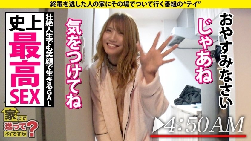 家まで送ってイイですか？ case.209【1秒先が全く読めない】幻のセクモン、超レアギャル現る！クリバカ×ビンタでマンコが締まる×チンコを離さない…物足りない！⇒【自由・ノリ良い・酒ヤケギャル】が【ネコナデ声で泣くメス】に変貌⇒このままじゃ死ぬ！絶頂⇒1回戦…2回戦…3回戦…終わらない…⇒『援交のお金で高校に』ジャパニーズスラムの現状21枚目