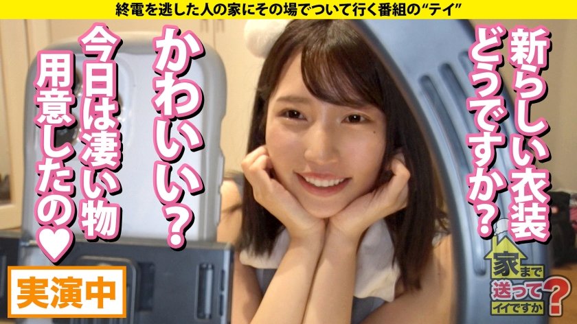 家まで送ってイイですか？case.211 まるでテ●東の女子アナか？【清楚・透明感・天然美巨乳】まさかオナニー配信？Hカップデカ乳配信娘⇒0.2秒で好きになる！愛のレーザービーム！その目、そのキス、そのフェラ！暴発危険！⇒バインッバインッ！究極の爆揺れ騎乗位⇒赤玉寸前！フェラで発射！パイズリ発射！マ●コで3発射！⇒元彼を忘れられない…その現実とは2枚目