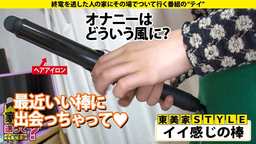 家まで送ってイイですか？case.219 男の全て受け入れる癒し系菩薩は173cm100cmヒップ！性欲ノンストップ！営業エース～ヤリマン華麗に転身！ヘアアイロンオナニー！？スポーツ新聞オナニー！幸運の4P？⇒家賃4万7千円の極狭物件…雨漏り、潮吹き浸水！⇒イクイクイク！奥でイク！しかし、満足したことないモンスター⇒成人式で初体験…彼女にとってSEXとは…？4枚目