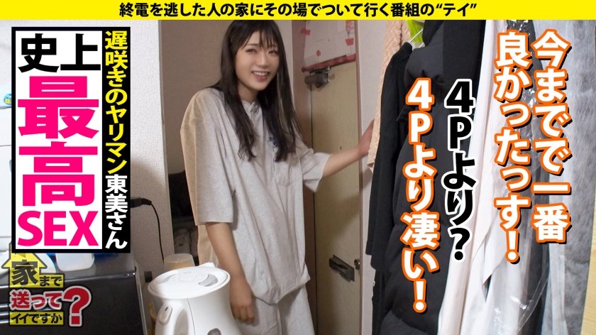 家まで送ってイイですか？case.219 男の全て受け入れる癒し系菩薩は173cm100cmヒップ！性欲ノンストップ！営業エース～ヤリマン華麗に転身！ヘアアイロンオナニー！？スポーツ新聞オナニー！幸運の4P？⇒家賃4万7千円の極狭物件…雨漏り、潮吹き浸水！⇒イクイクイク！奥でイク！しかし、満足したことないモンスター⇒成人式で初体験…彼女にとってSEXとは…？28枚目