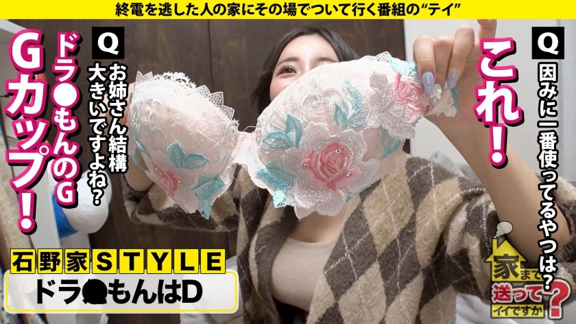 家まで送ってイイですか？case.222【天然G乳】バイン！ボイン！ポイン！デカくてキレイでハリもある！高速グラインド騎乗位！乳揺れマグニチュード10！⇒コスプレ好き！学生時代のガチ制服！秒イキ立ちバック⇒イキ方の新解釈！「SEXは気持ちが大事！だけどそれを越えるテクニックもある」⇒謎の芸大生…一体彼女の正体は？ドラ○もんマニア！一体何だこれは？ヤバすぎるヒトガタ女性用ひみつ道具6枚目