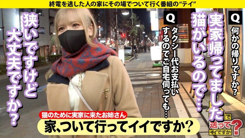 家まで送ってイイですか？case.224 NOと言えないヤリマ○コ【顔面チャンピオン！あの頃のしょ○たん似の小顔ギャル】⇒これぞツンデレ！マジで恋する60分イチャ甘SEX！浮気大好き⇒瞳孔ガン開きアイコンタクトでバックガン突き～眼のプリズム⇒バック・騎乗位・正常位…全て抱きつく！本当のSEXがここにある…本当の愛がここにある…⇒いい人である理由…幼少時代の心の傷1枚目