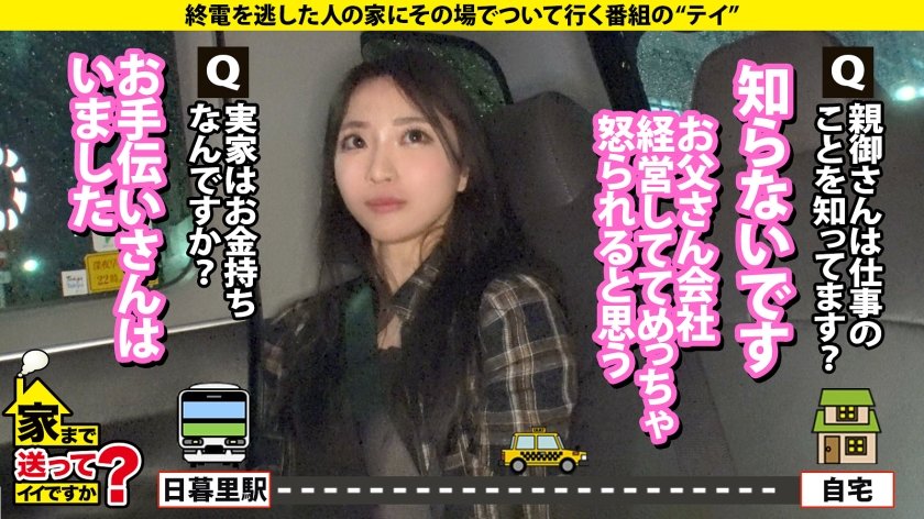 家まで送ってイイですか？case.235『チ●コ！チ●コチ●コ！チ●コチ●コチ●コ！』欲しくて欲しくて激しく土下座！【実家が北陸の大富豪！超ご令嬢アダルトモンスター！】⇒こんな顔見たこない！ドーパミンMAX！⇒アンストッパブル！なんでも挿入！茄子…そして…⇒焦らし・極！挿入しないで脳イキ！言葉で号泣絶頂！⇒涙！驚愕初体験！あなたにとってチンチンとはなんですか？12枚目