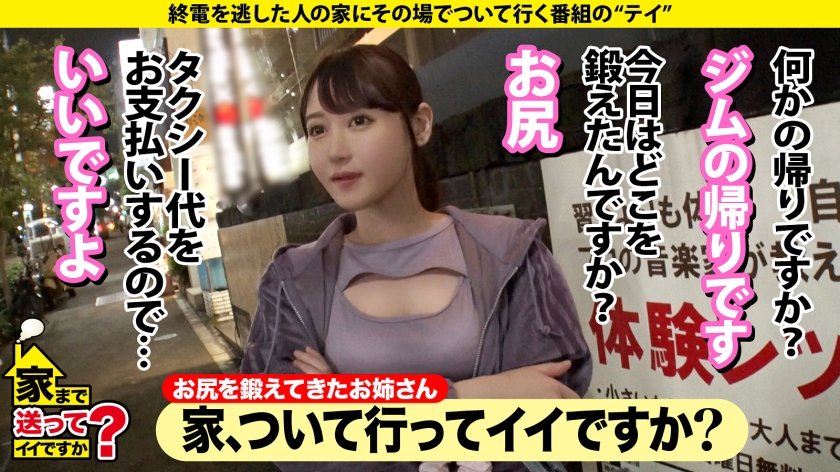 家まで送ってイイですか？case.231【高画質デカ尻余白ナシ】尻トレ強化、努力でつかんだアニメボディ！⇒拘束、目隠し、イラマ、ノーペインノーゲイン！自分を追い込む欲しがりドM！⇒男のロマン…黒人ダンサーバリの100cm超え！唸る尻コキ！⇒鍛えた膣！膣で圧迫！何回イッた？魔性のマンコ⇒性欲強ッ！謎のピストンバイブで毎日オナニー！⇒愛情表現出来ない女…中2の時の『ある事件』1枚目