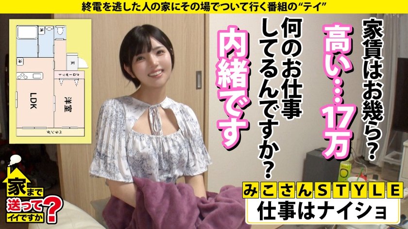 家まで送ってイイですか？case.237『会いたかった、このデカさに、最後まで出来る人に』常に笑顔の佐賀なまり！黒髪ショートのピュアガールのギャップが凄い！【ホス狂！ドM！ド淫乱！奥ヅキ！激イキ！】⇒汚されたワンピ！濡れる純白パンティ⇒これがZ世代セックス！スマイルイキ！夢中にイク！エンドレスイキ！⇒『私、高校卒業まで…』突然の涙、衝撃の過去と日本の闇。14枚目