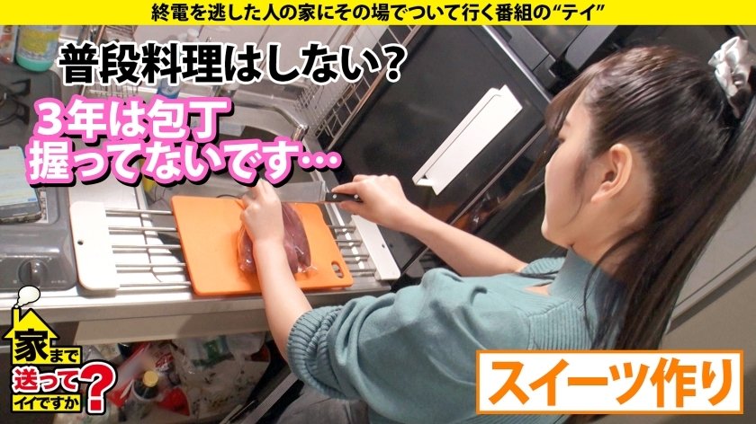 家まで送ってイイですか？case.241 SEX好きやんけ！腰めっちゃ動くやん！【浅●舞激似のツンデレムッツリ女子】まるで数の子天井ベロ！エモキス・クチマ●コフェラ・腰ふり騎乗位イキ！⇒ヤレるのか！？キスがスイッチ！最強エロギャップ⇒性欲通天●！感度あべ●ハル●ス！絶頂道●堀！⇒No.1神バック！圧倒的尻アングル！⇒コロナで全てが変わった…同期への焦り、夢のパティシエ。13枚目