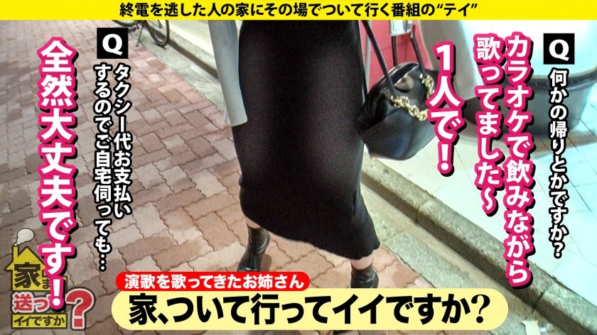 家まで送ってイイですか？case.249 【元・演歌歌手がセックスします】 山形から上京し大都会で処女を捨て、遅咲きで男を知り肉食女子となった女… 聞いてください『男乞い』⇒東北美女、美白で筋肉質、エロい背中⇒『ちょっと待って』クンニ中、絶頂を超えた先！⇒ベロチュウイキ！腰が止まらないイキ！世界一美しい立ちバック！⇒演歌の花道！なぜか彼氏が出来ない寂しがり屋1枚目