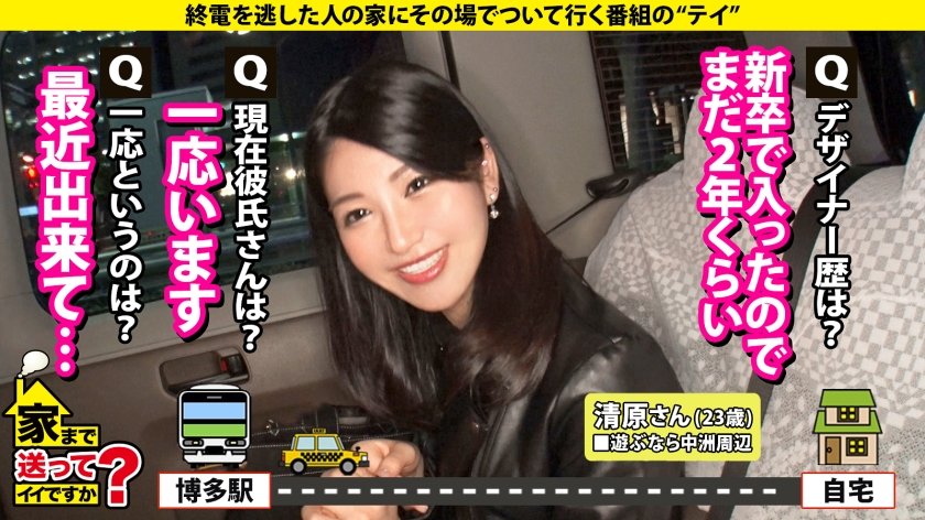 家まで送ってイイですか？case.243 【全国第一位の人気】男を立てる博多女子はTHE・性欲モンスター！上品な口調でマ●コが濡れる！年間オナニー1000回以上！年間3000イキ！⇒若者よ！草食男子という言葉に逃げるな！⇒THE・フェチズム！鍛えた体！エロいくびれと腹筋！⇒40分間激ピストン！チ●コを離さない爆尻フィニッシュホールド炸裂！⇒『浮気してもいいなら付き合うよ』とんでもない女の夢とは？12枚目