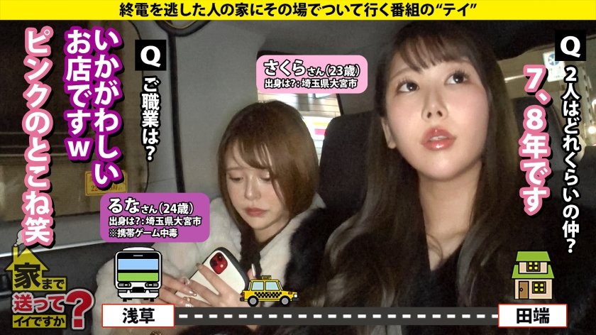 家まで送ってイイですか？case.250 【どっちもどエロい！どっちも巨乳！】史上初！女2人の親友SEX！○姉妹越えの変態コンビ！【親友のマンコはどんな味？】⇒姉妹みたいな美女二人！彼氏なし！一体なぜ？⇒男連れ込む時は○○？ルームシェア、鉄の掟⇒自由奔放エロ女神のさくら&ドスケベ爆裂巨乳のるな⇒友達の前でメスの顔！イキ顔観ながらアヘ顔！SEXオペラ開幕！これが変態シェアチ○ポ！13枚目