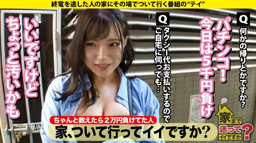 家まで送ってイイですか？case.258 【配信売り上げ世界11位！日本2位！】天然Jカップの21歳！おっぱいが顔よりデカい！【配信おっぱい童顔クイーンの緊急乳首舐め配信】⇒おっぱいよりもハメ潮がすごかった！オムツ必需5リッター爆潮！⇒※これを観た人だけ最後配信の儲け方教えます※⇒「サラシ巻いてた」人生変えた59歳とのタダマンSEX⇒世の中嘘が多すぎる！本物のおっぱいには誰もかなわない1枚目