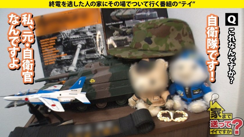 家まで送ってイイですか？case.270 元・陸上自衛隊員！戦場に咲くびしょ濡れマ○コ！垢BAN常習！遅咲きの性欲ソルジャー！バズり待ちのドМ配信美女！⇒シリーズ初！大砲の撃ち方⇒迷彩服からケツ出しバニー！何でも着こなすボディ⇒現在もスタイル維持！マ○コも膣トレ！気持ちよすぎて白目で昇天！⇒天国の母へ…毎日笑顔でいる理由19枚目