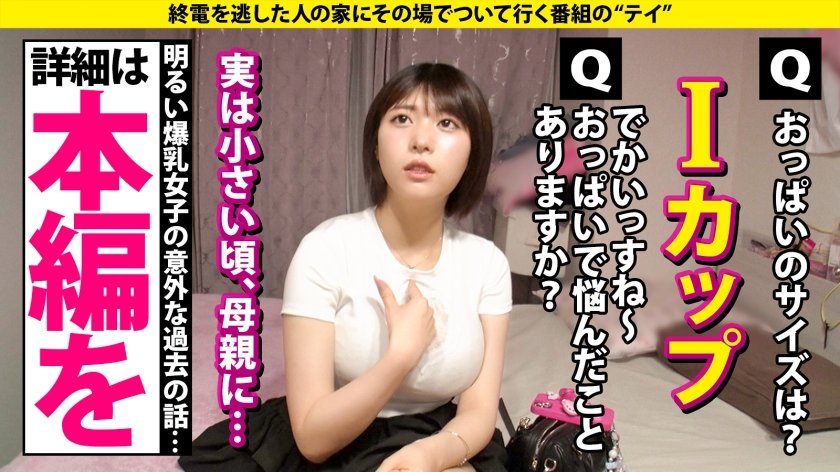 心の底から「気持ち良い！」北の大地で爆乳(Iカップ)108cmが感動！膣キュン！子宮の底から深くイク！シックスオーガズム・セックス⇒見てるアナタも真似したくなる！骨盤に…マ●コにある6つのスポット⇒またがってるだけでイク！止まらない騎乗位絶頂⇒NO！激ピス！ナチュピスで白目…エンドレス絶頂⇒明るい彼女…母から離れて治った ある病気  家まで送ってイイですか？case.2832枚目