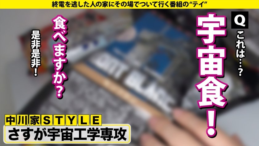 【ビックバン絶頂SP】宇宙工学の超美巨乳JD(現役)！リケジョ変貌『デカチンに小宇宙(コスモ)を見た…』ハード過ぎて記憶ぶっ飛びドMセックス！⇒N●S●よ！このセックスの公式が解けるか？⇒処女を捨てた18歳…遅咲きの性欲モンスター⇒元・ウグイス嬢がオホ声イキ！完全白目…エビ反り失神！？コスモトランスセックス⇒衝撃の事実！逃げたっていい…これが今の私。 家まで送ってイイですか？case.2874枚目