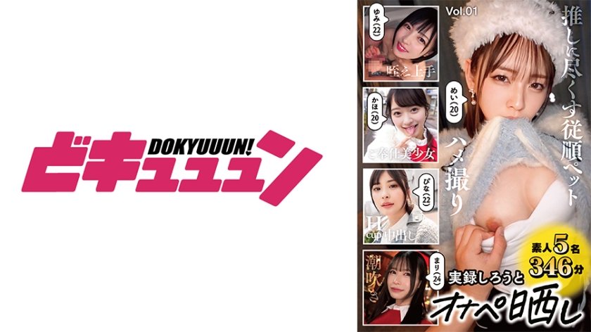 実録しろうと オナペ晒し Vol.01