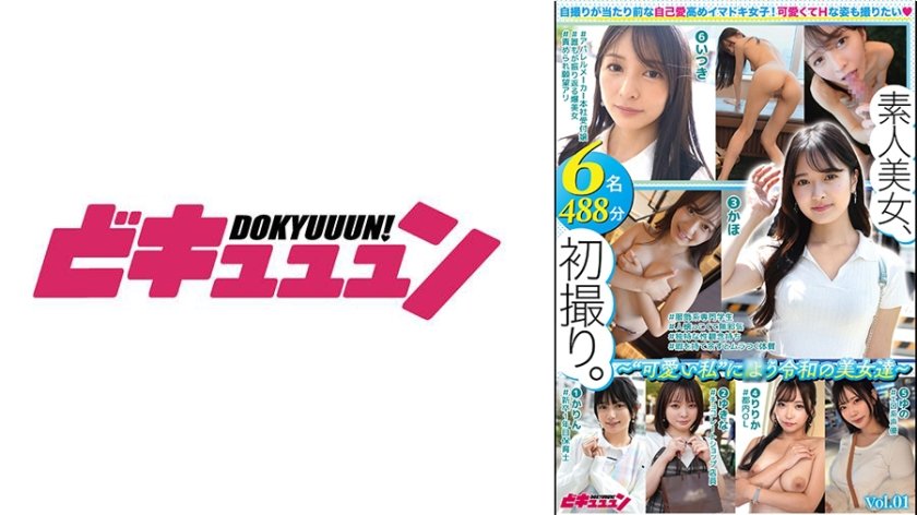 素人美女、初撮り。～ 可愛い私 によう令和の美女達～ vol.0116枚目