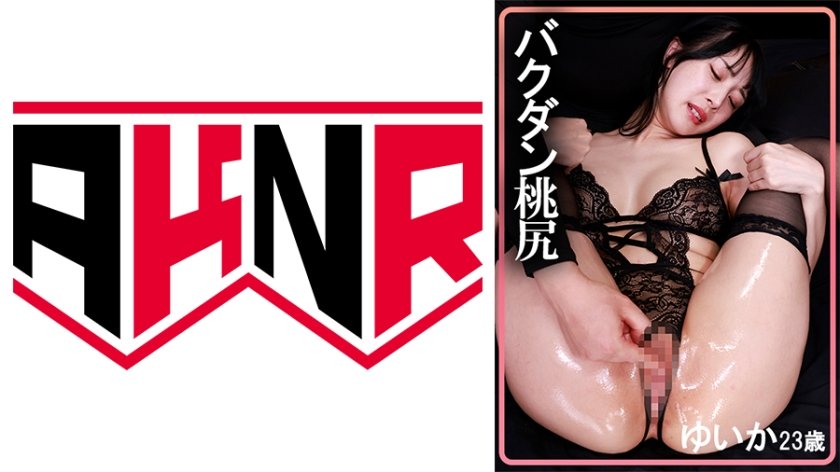 バクダン尻 ゆいか