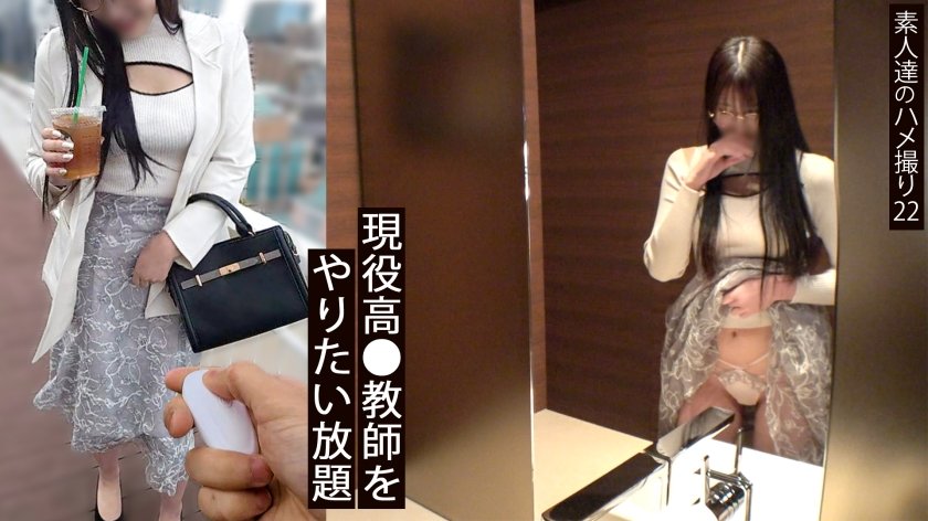 【都内有名私立高●教師】【眼鏡変態女】普段、真面目なオンナがこんなにもエロがっちゃってるんですよ！！美乳でスタイル良し、感度良しのむっつりスケベ女が我を忘れるほど乱れているマル秘映像を入手しました。「美人教師をやりたい放題にする。」って男なら誰しも想像したよね。もう一回、学校に行こうかなwww 【同人】素人セク子→ 同人撮影 221枚目