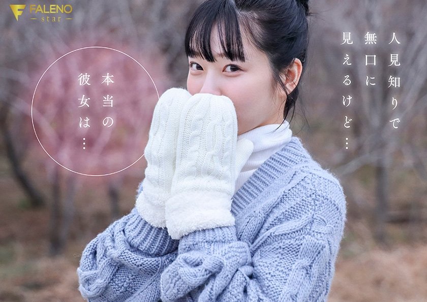 「春になったら、上京します。」雪国育ちの八重歯がめんこい女子大生 柏木雫 AV DEBUT5枚目
