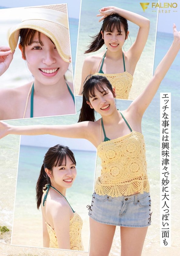 離島生まれのピュアな天然素材の美少女 AV DEBUT 桜羽潤5枚目