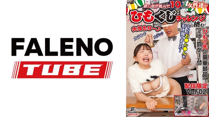 ひもの先のあるのは豪華景品か！？それとも罰ゲームか！？欲に目が眩んだ10名の女性達が豪華景品を賭けたひもくじチャレンジに挑む！ Vol.215枚目