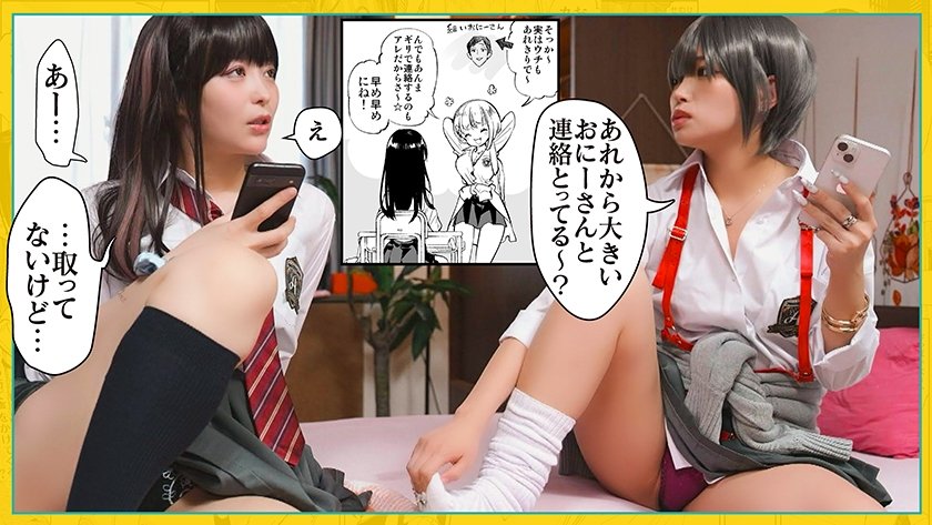 【実写化】おにーさん、私達とお茶しませんかぁ？ 主演 天馬ゆい/椿りか 原作 守月史貴7枚目