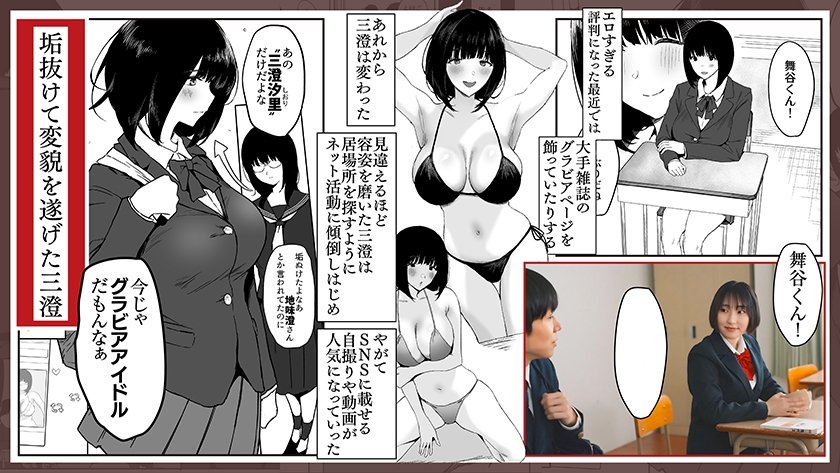 【実写化】私、まだ好きだよ。～昔振った同級生が垢抜け爆乳グラビアアイドルになって彼女持ちの俺を誘惑してくる逆NTR浮気セックス～ 糸井瑠花1枚目