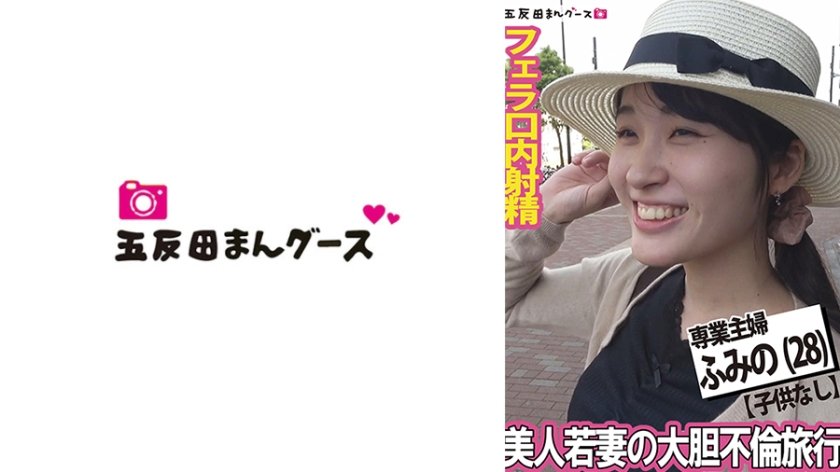 美人若妻の大胆不倫旅行