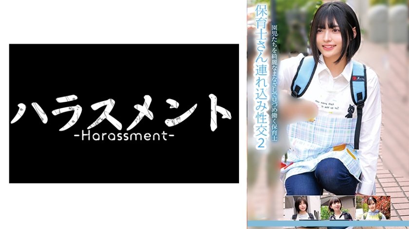 保育士さん連れ込み性交 2