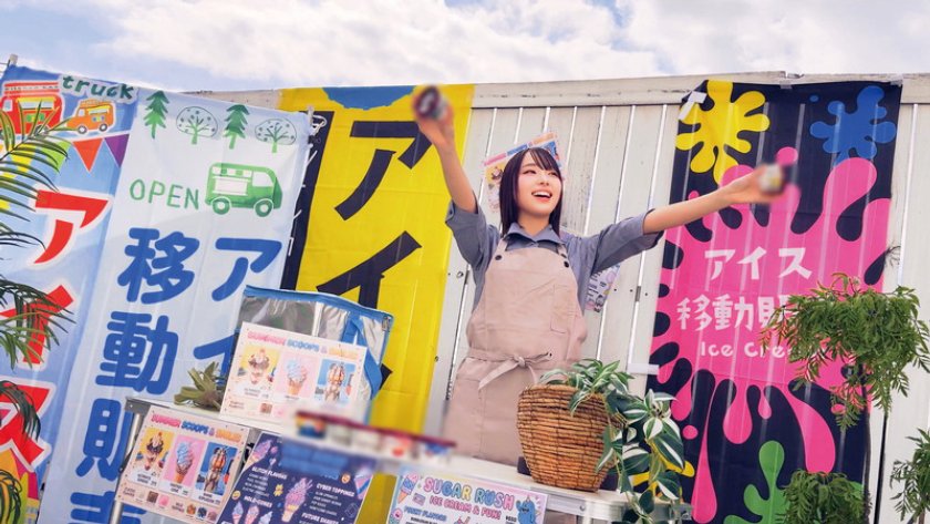 可愛すぎる アイス屋さん 移動販売車のお姉さんを孕ませたい。生クリームたっぷり種付け4名2枚目