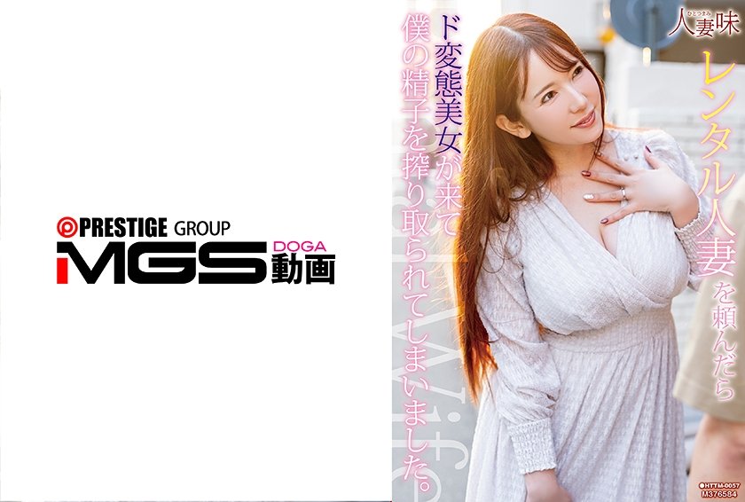 レンタル人妻を頼んだらド変態美女が来て僕の精子を搾り取られてしまいました。 波多野結衣