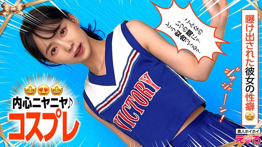 めぐちゃん(24) 素人ホイホイ・えろきゅん・素人・清楚・美乳・スレンダー・引きこもり・酒弱・潮吹き・コスプレ・ハメ撮り・ドキュメンタリー1枚目