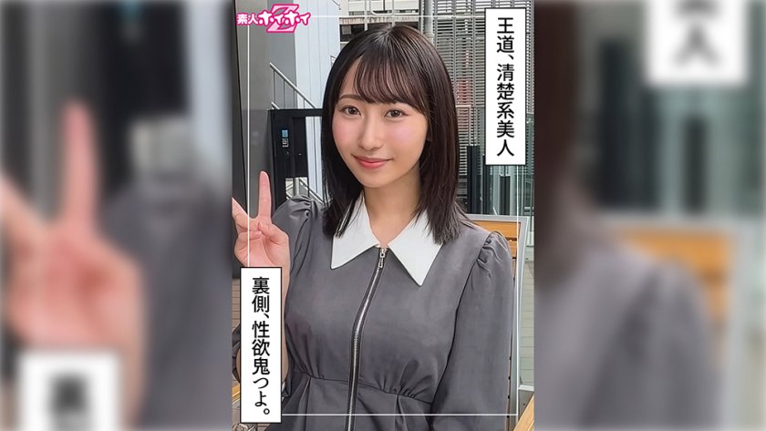 さわこ(21) 素人ホイホイZ・素人・ドキュメンタリー・ハメ撮り・美少女・清楚・巨乳・色白・顔射