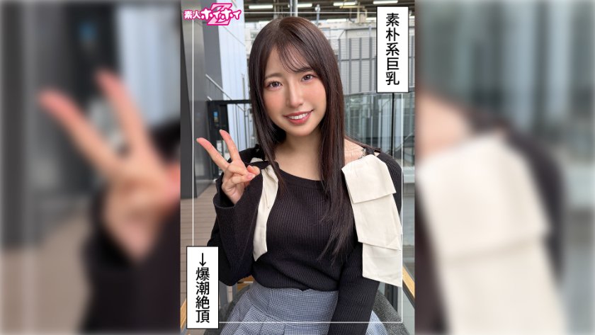 紗良(25) 素人ホイホイZ・素人・ドキュメンタリー・ハメ撮り・美少女・清楚・巨乳・潮吹き・顔射