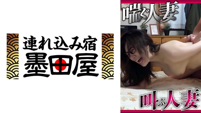 喘ぐ人妻 叫ぶ人妻