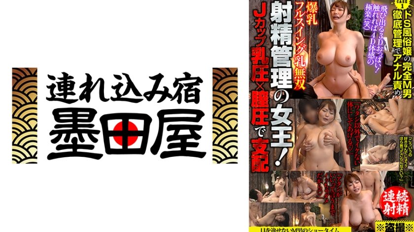 射精管理の女王！Jカップ乳圧×膣圧※●撮※爆乳フルスイング乳無双 川越ゆい 宮藤ゆみな