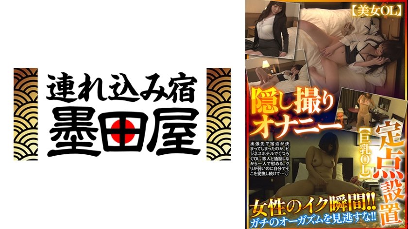 隠し撮りオナニー 定点設置 女性のイク瞬間！！ガチのオーガズムを見逃すな！！【美女OL】【巨乳OL】 有坂つばさ 本多由奈10枚目