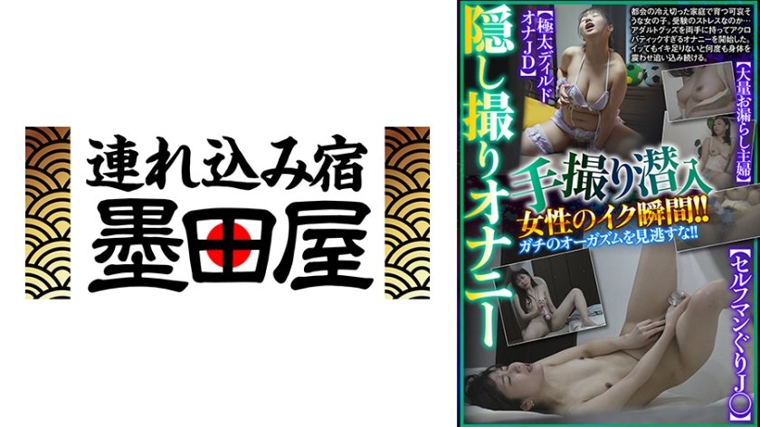 隠し撮りオナニー 手撮り潜入 女性のイク瞬間！！ガチのオーガズムを見逃すな！！【セルフマンぐり】【大量お漏らし主婦】【極太ディルドオナJD】 乃咲みくる 白峰郁美 星乃夏月
