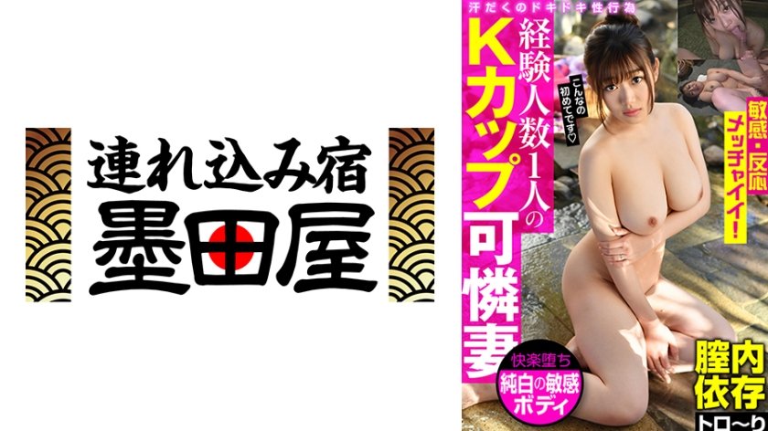 経験人数1人のKカップ可憐妻 敏感・反応メッチャイイ！ 膣内依存トロ～り 片瀬みさ 小梅えな