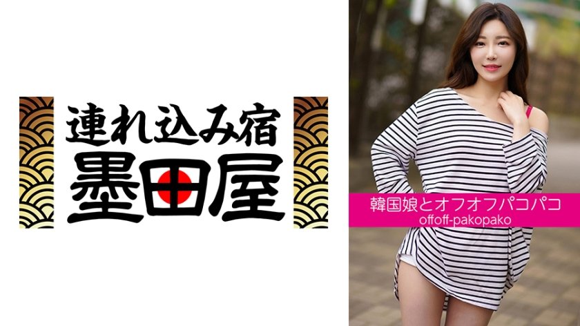 韓国娘とオフオフパコパコ シアちゃん