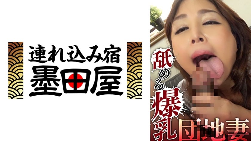 舐める爆乳団地妻 今藤霧子 小峰ひなた 由紀なつ碧 長澤あずさ 中西江梨子