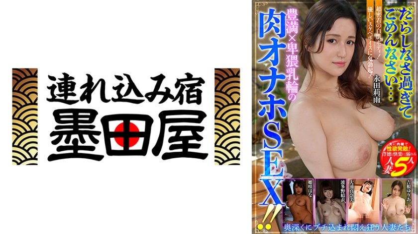 豊満×卑猥乳輪の肉オナホSEX！だらしなさ過ぎてごめんなさい…