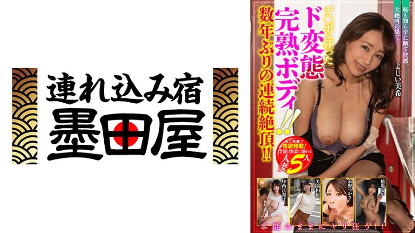 チ◯ポに狂ったド変態完熟ボディ！数年ぶりの連続絶頂！！